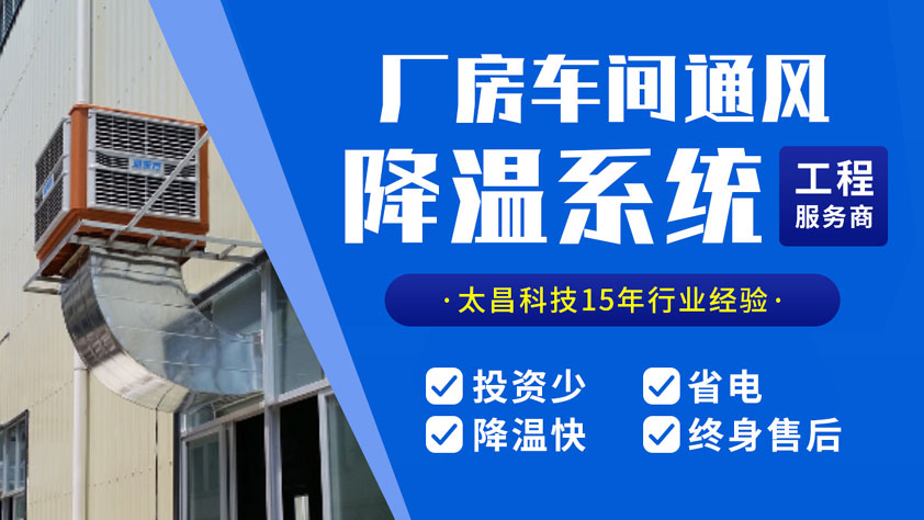 環(huán)?？照{降溫設備.jpg