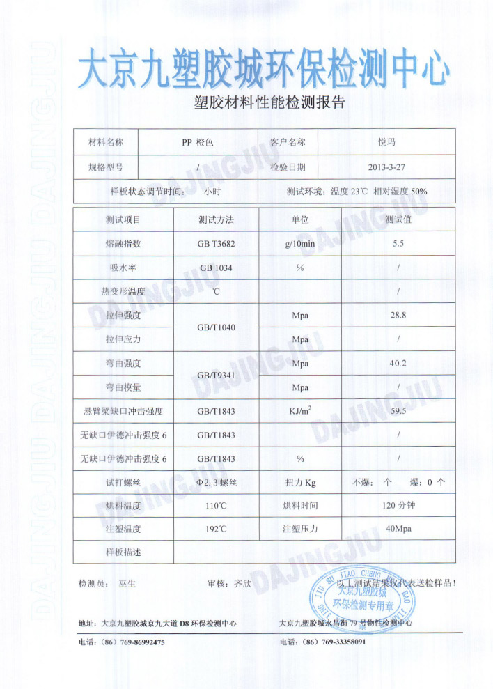 潤(rùn)東方環(huán)?？照{(diào)塑膠檢測(cè)