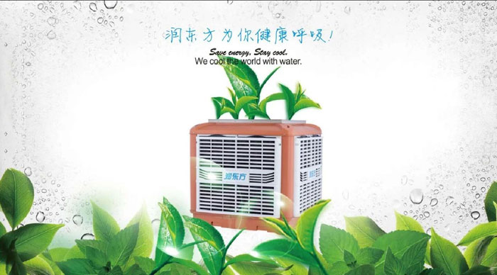 為什么環(huán)保空調(diào)能成為車(chē)間通風(fēng)降溫設(shè)備
