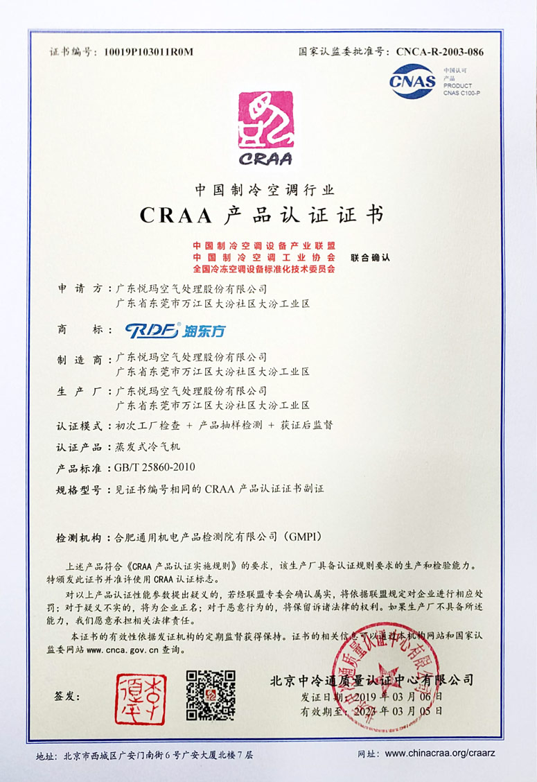 潤(rùn)東方環(huán)?？照{(diào)CRAA認(rèn)證