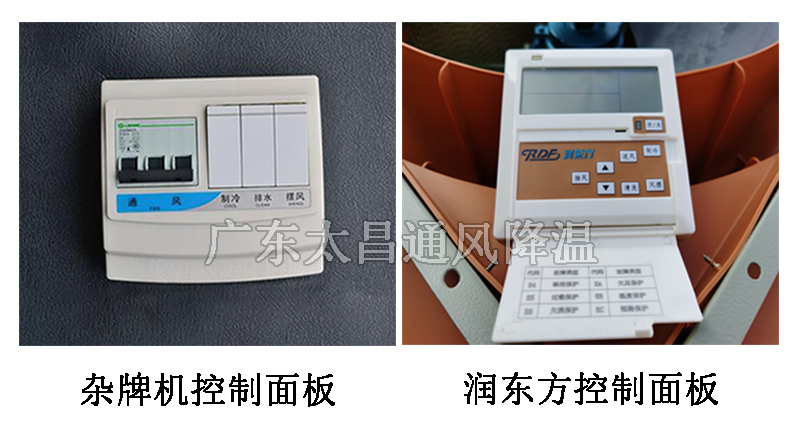 環(huán)?？照{控制器對比圖