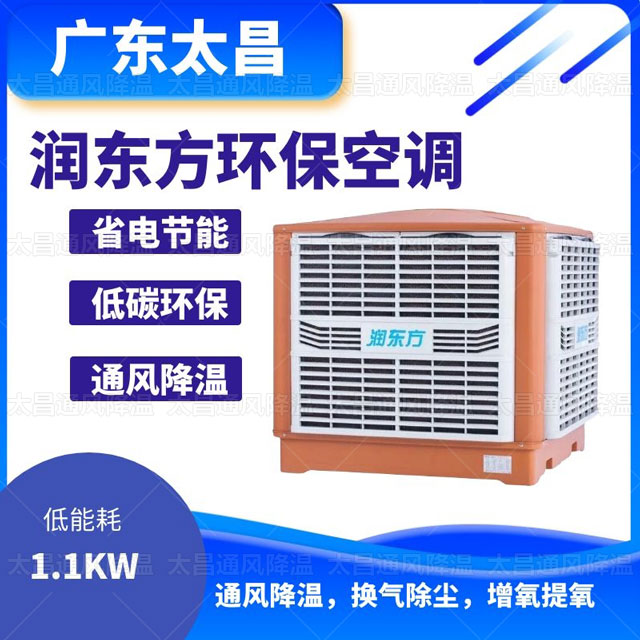 環(huán)?？照{(diào)，為您車間帶來清涼舒適的夏天