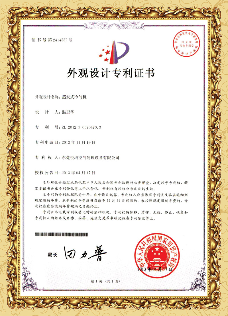 潤(rùn)東方環(huán)?？照{(diào)外觀專利