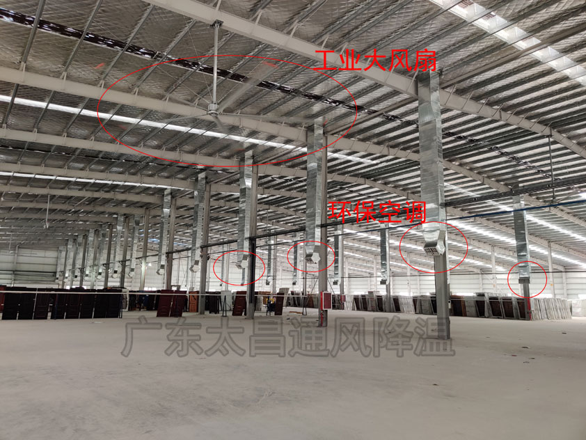 用環(huán)?？照{(diào)和工業(yè)大風扇同時給車間通風降溫效果如何