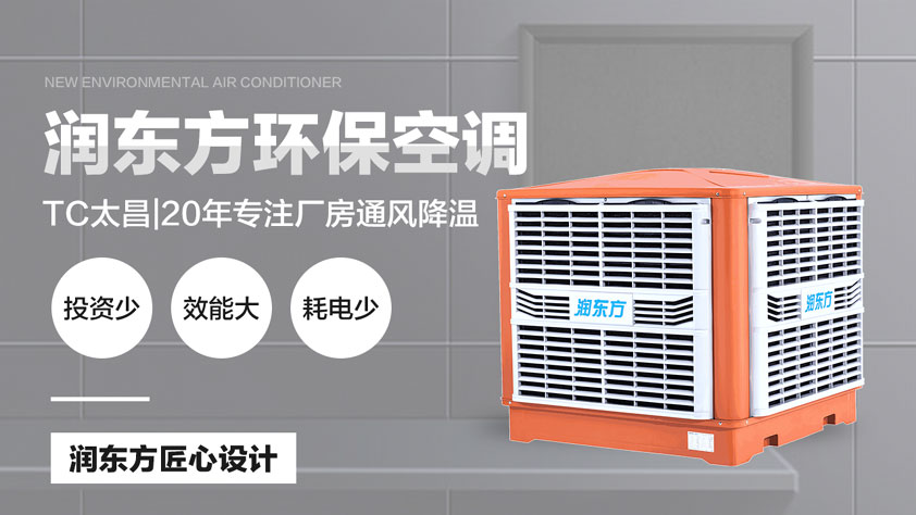 車間降溫如何做好？找對廠家是關(guān)鍵