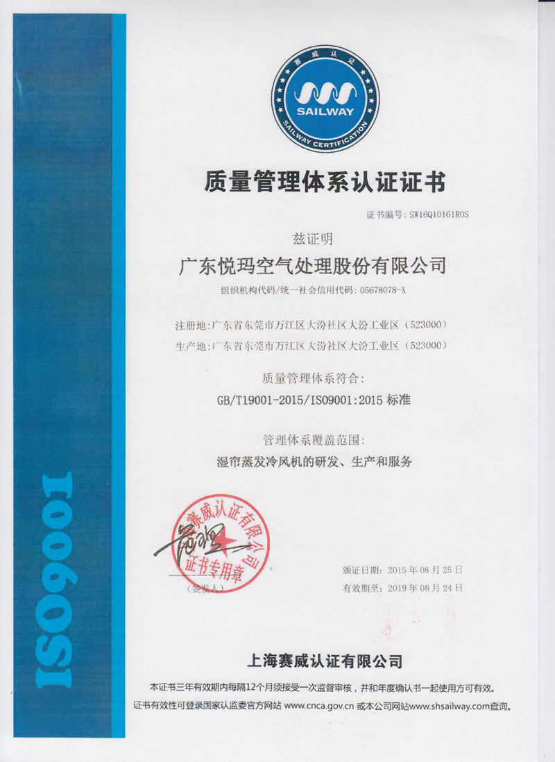 潤東方環(huán)?？照{(diào)ISO9001認證