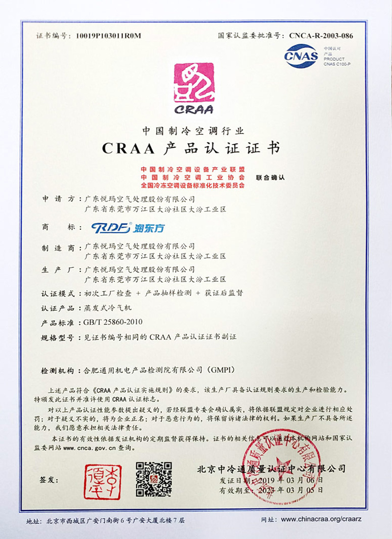 潤東方環(huán)?？照{CRAA認證