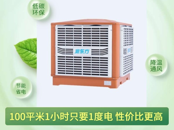 通風(fēng)降溫?fù)Q氣的潤東方環(huán)?？照{(diào) 一次性解決環(huán)境問題