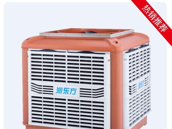 廠房車間降溫設(shè)備潤東方環(huán)?？照{(diào) 讓車間清涼一夏